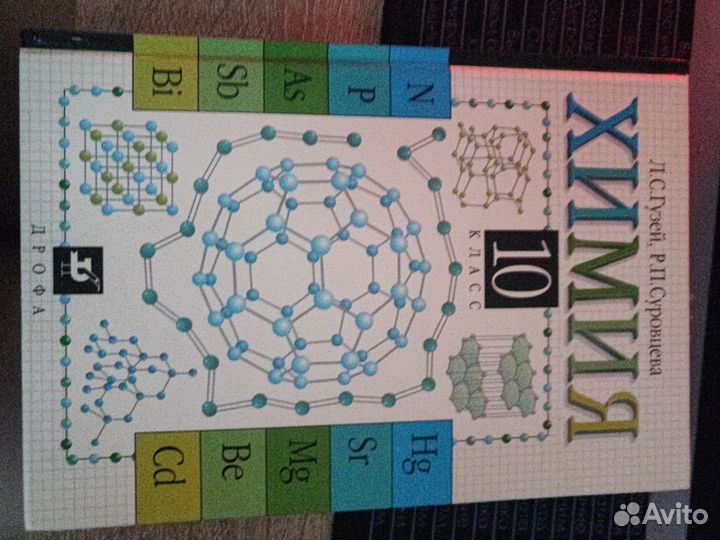 Книга по химии