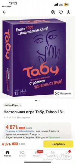 Настольная игра табу