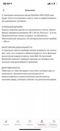 Весы напольные умные