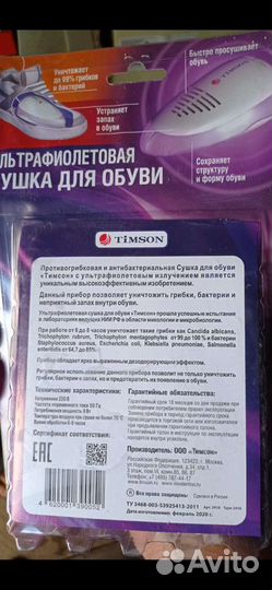 Сушилка обуви