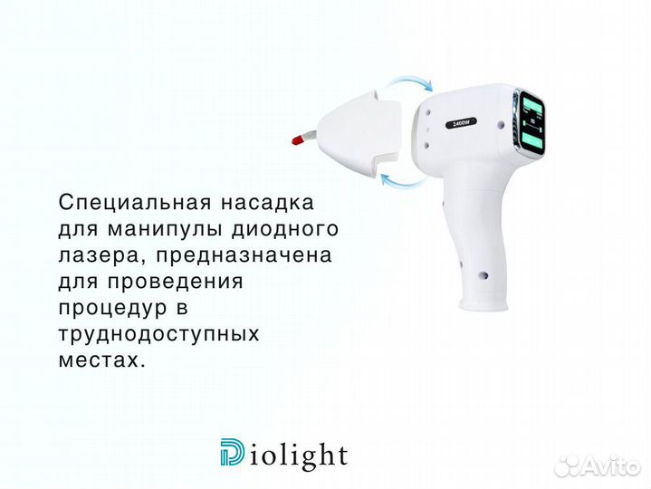 Диодный лазер DioLight Ultra'Max 2400вт рассрочка