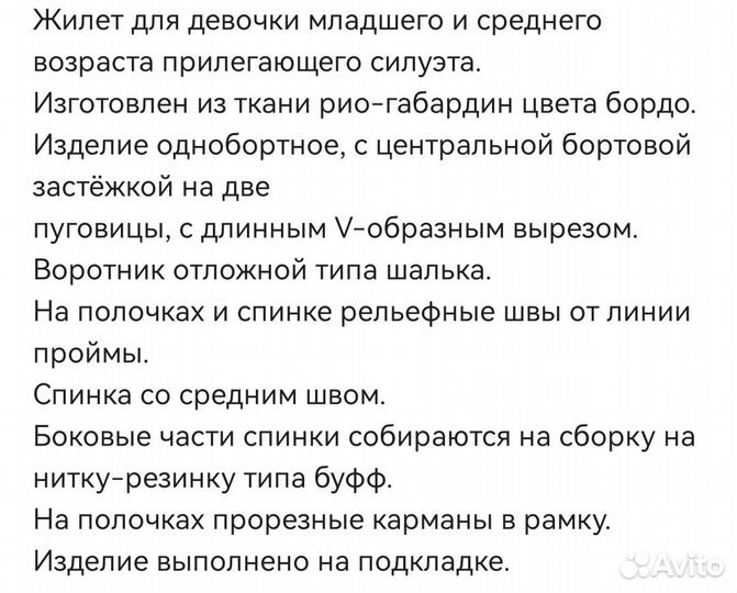 Жилет школьный 128 см