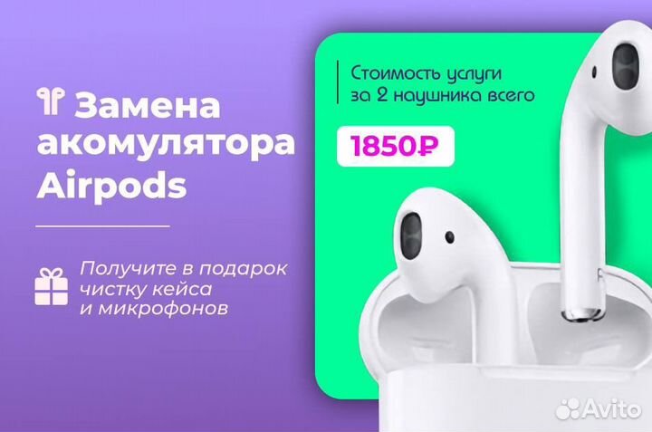 Замена аккумуляторов Airpods Чистка Airpods