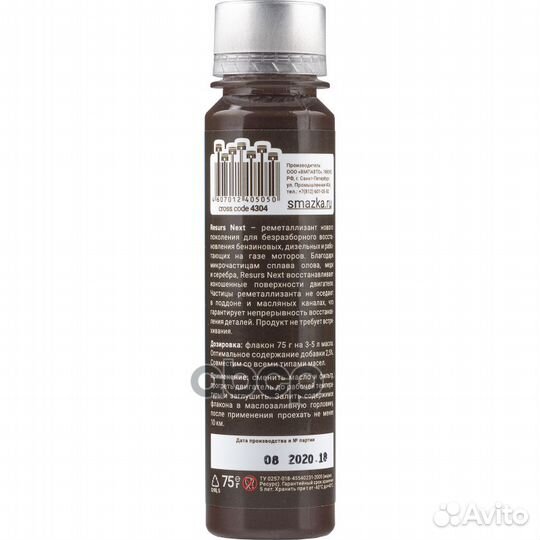 ВМПАВТО присадка для дв-ля Ресурс Next (75 гр)