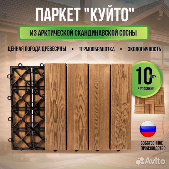 Плитка напольная деревянная для отделки бани