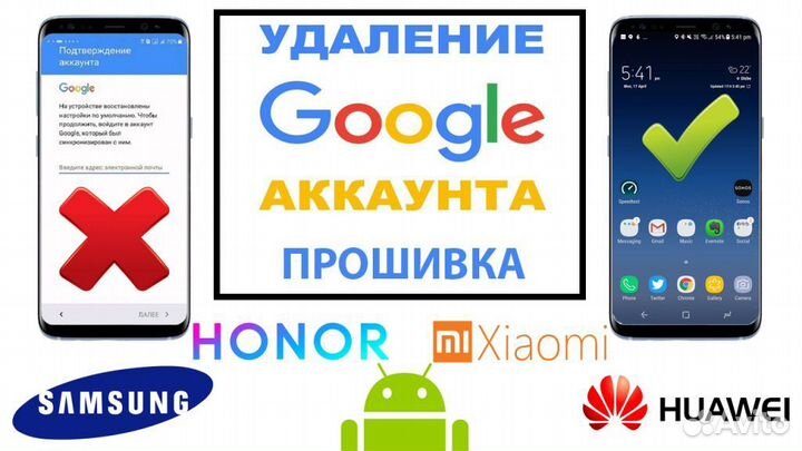 Разблокировка Android и Apple