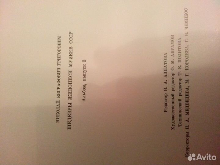 Шедевры живописи музеев СССР