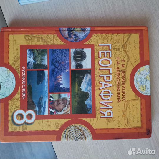 География 8 кл