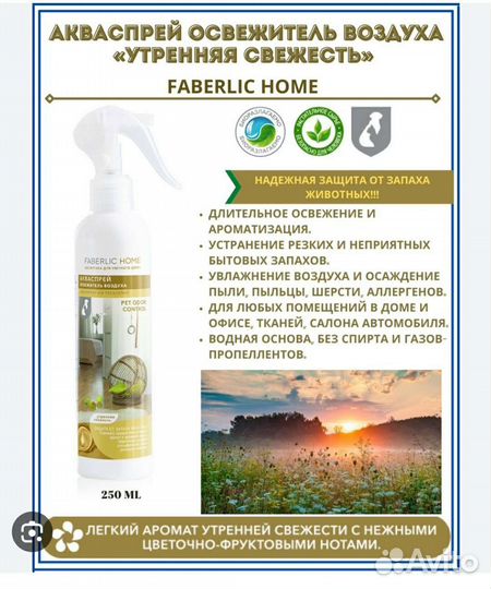 Освежитель воздуха для дома 250мл