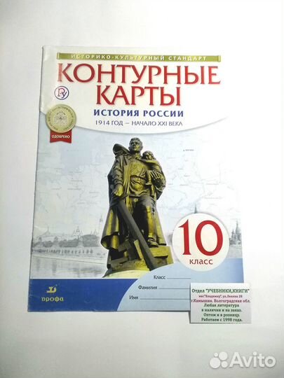 Контурные карты история России 10 - 11 класс