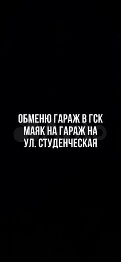 Гараж, 24 м²