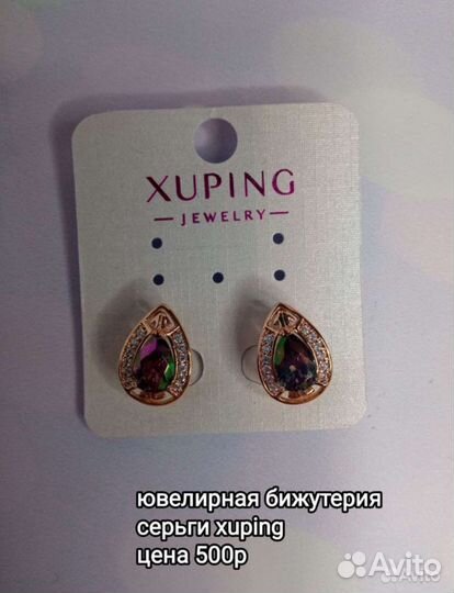 Стильные серьги Xuping