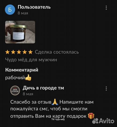 Чудо мёд для взрослых 250 мл