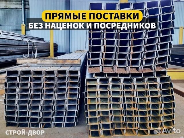 Швеллер стальной горячекатаный, прямые поставки