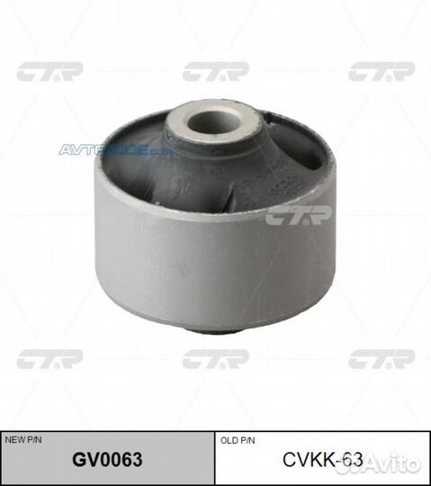 Сайлентблок переднего рычага передний GV0063 CTR