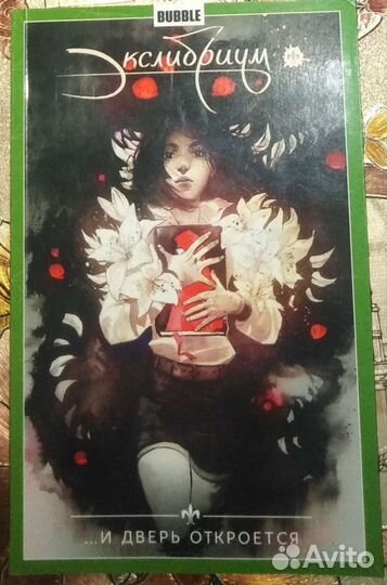 Комикс Bubble Экслибриум