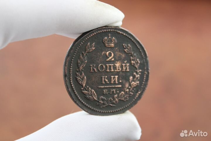 2 Копейки 1812 года Александр I в Твери