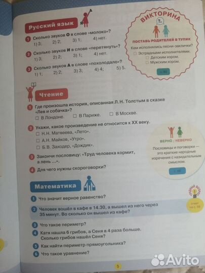 Учебник для отличника на каникулы 3 класс