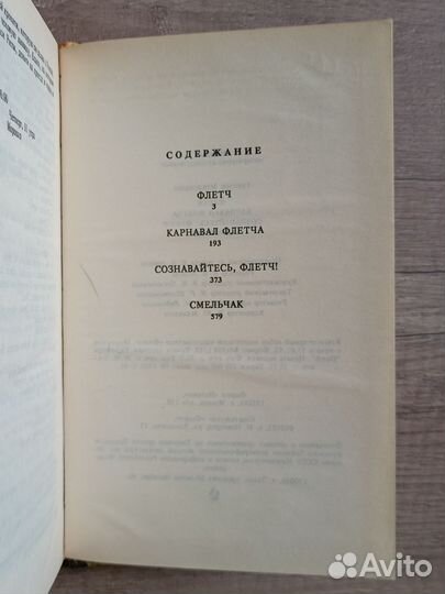 Грегори Макдональд