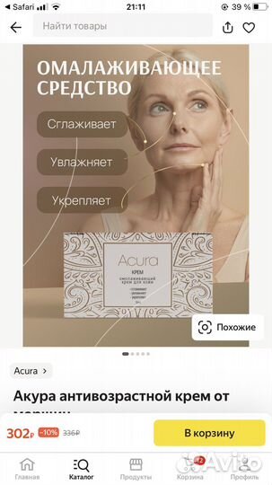 Крем для лица омолаживающий