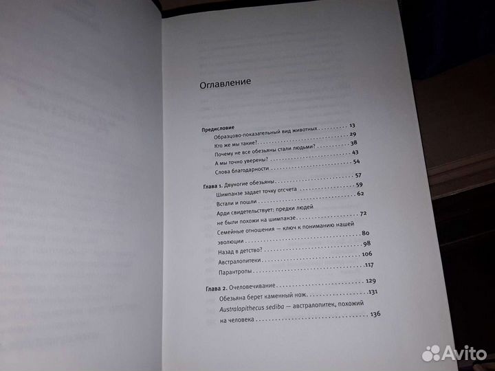 Марков Александр. Эволюция человека. В 2 книгах