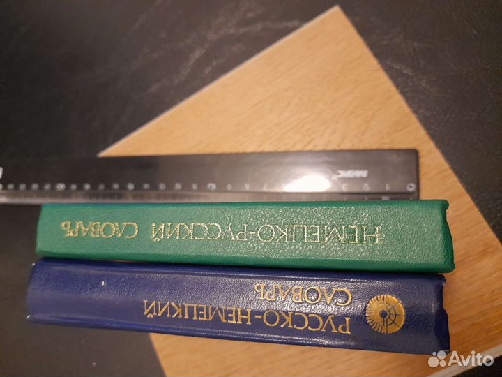 2 словаря немецко-русский и русско-немецкий(вместе