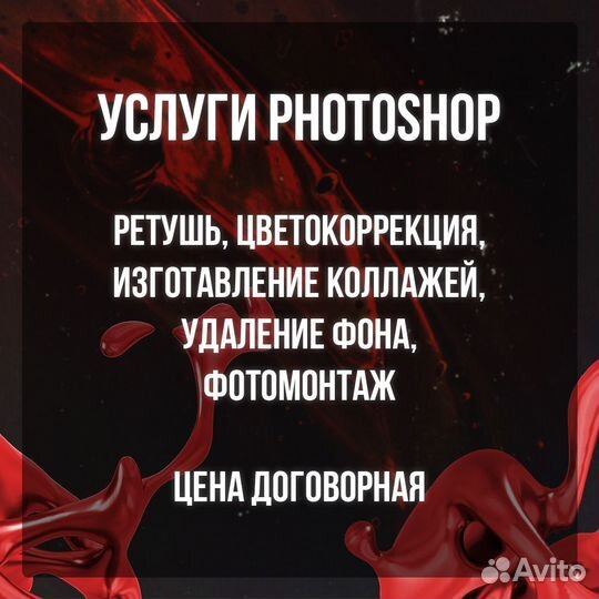 Услуги фотошопа