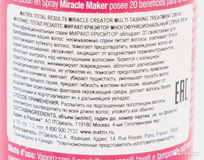 Термозащита matrix Спрей для волос