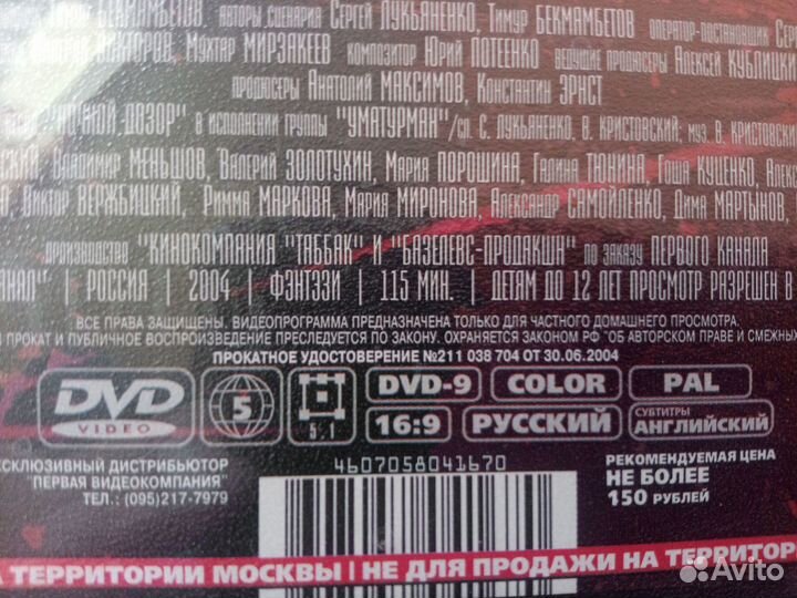 Ночной дозор DVD Лицензия