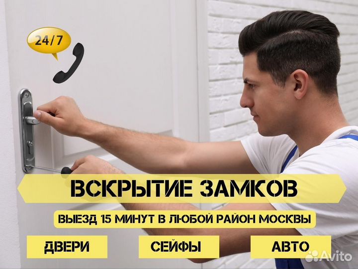 Вскрытие, замена, ремонт замков дверей, 24/7