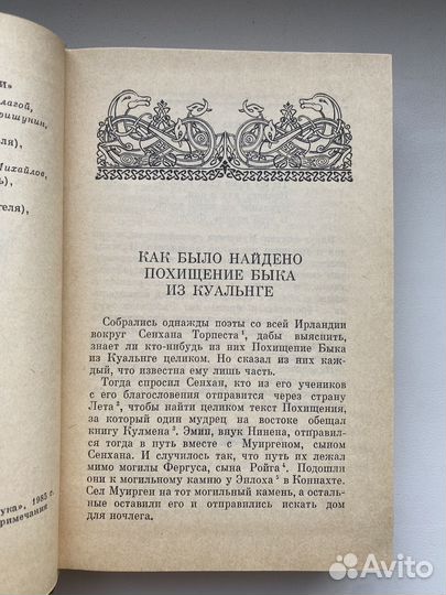 Похищение быка из Куальнге 1985 год