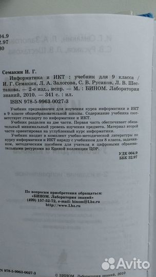 Учебник по информатике и икт 9 класс
