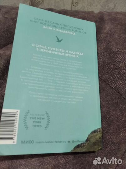 Книга Лето 1969 года