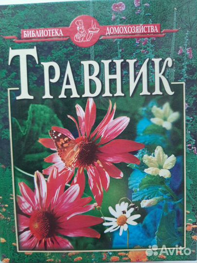 Лекарственные растения