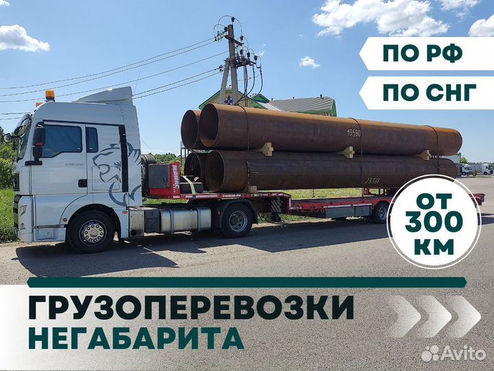 Перевозка спецтехники и негабарита Трал от 300 км