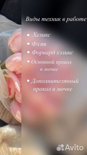 Пирсинг ушей