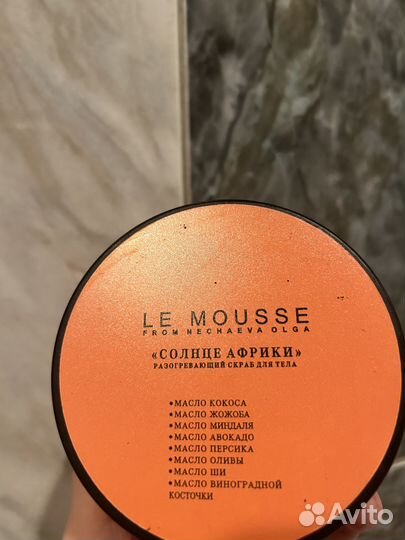 Скраб для тела Le mousse Солнце Африки