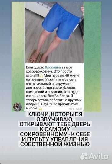 Практика гвоздестояния