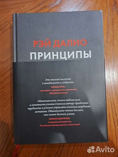 Рэй Далио. Принципы (новая)