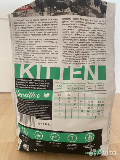 Корм для кошек blitz