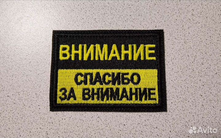 Нашивки шевроны