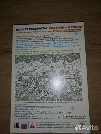 Плакат раскраска 