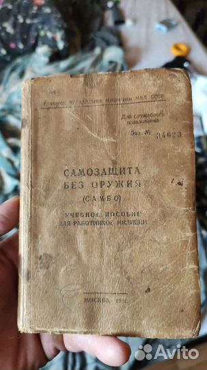 Книга самозащита без оружия (самбо )