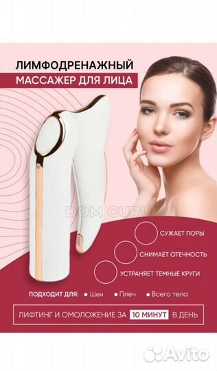 Косметический ультразвуковой массажер