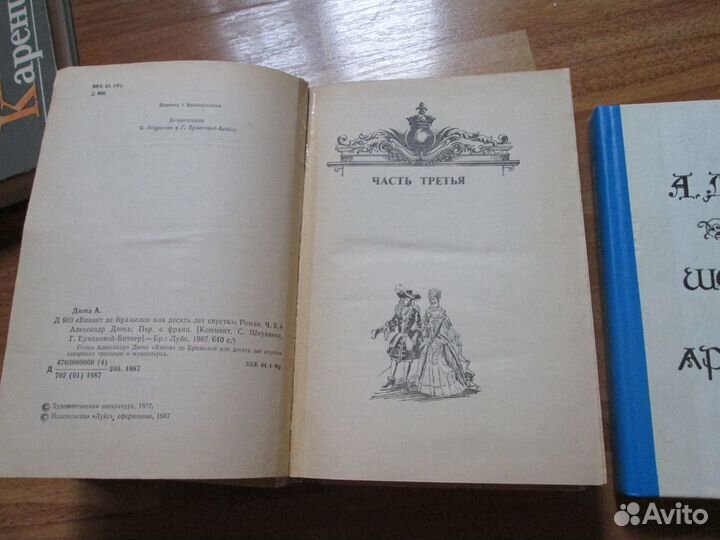 Книги. Александр Дюма