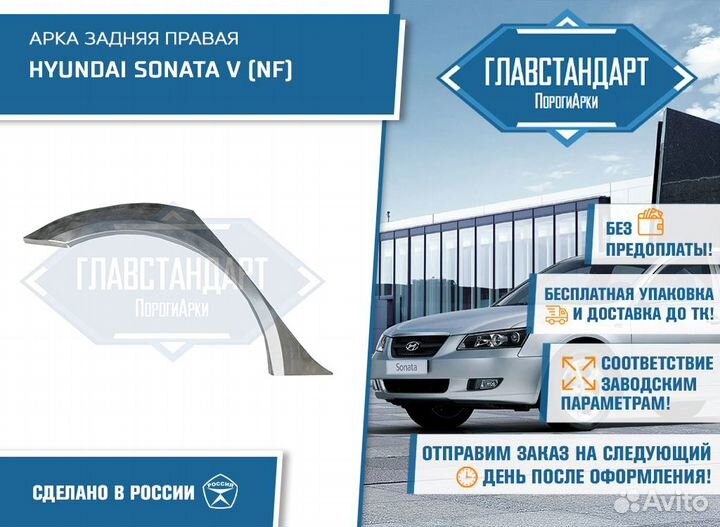 Арка Соната нф правая