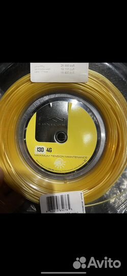 Теннисные струны luxilon 4g