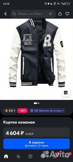 Кожаная куртка 