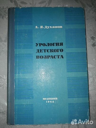 Медицинские книги б/у
