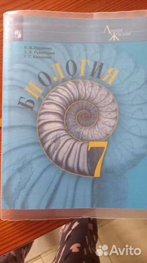 Биология 7 класс пасечник